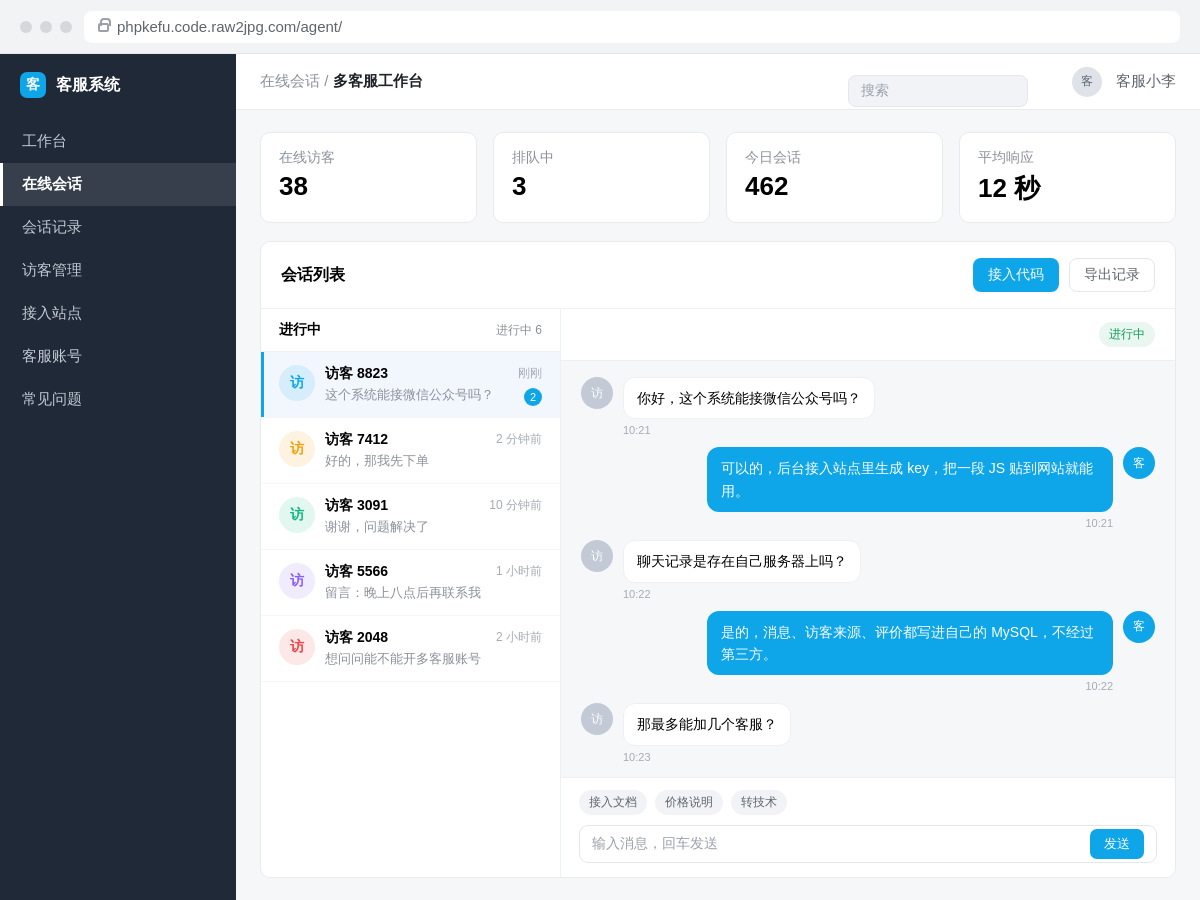 PHP 客服系统多客服工作台界面