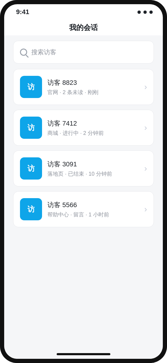 手机端客服会话列表界面